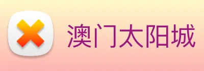 澳门太阳城 Logo